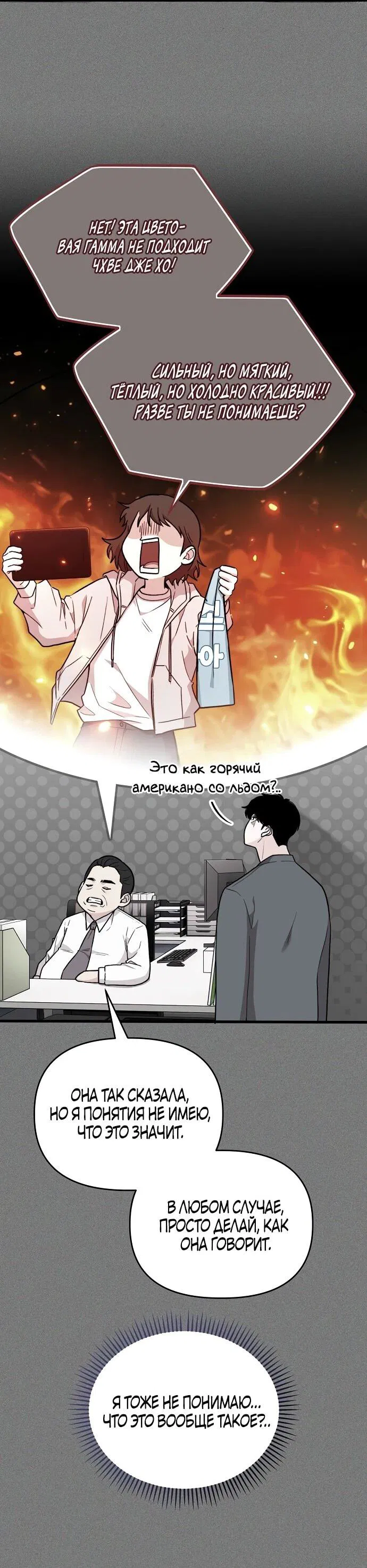 Манга Менеджер Ким ненавидит айдолов - Глава 1 Страница 63