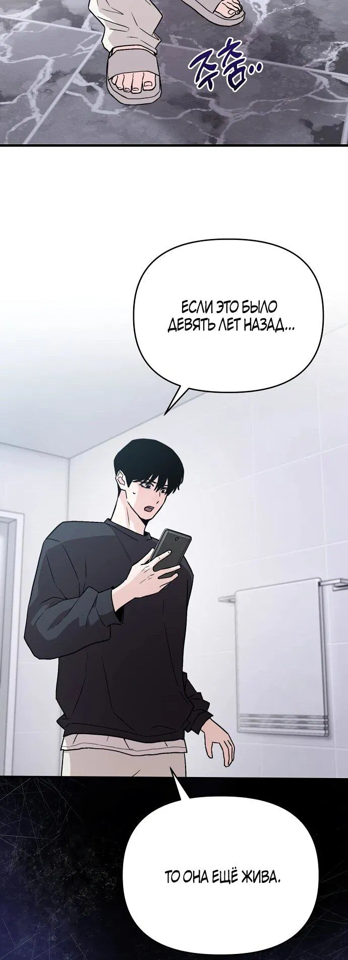 Манга Менеджер Ким ненавидит айдолов - Глава 1 Страница 92