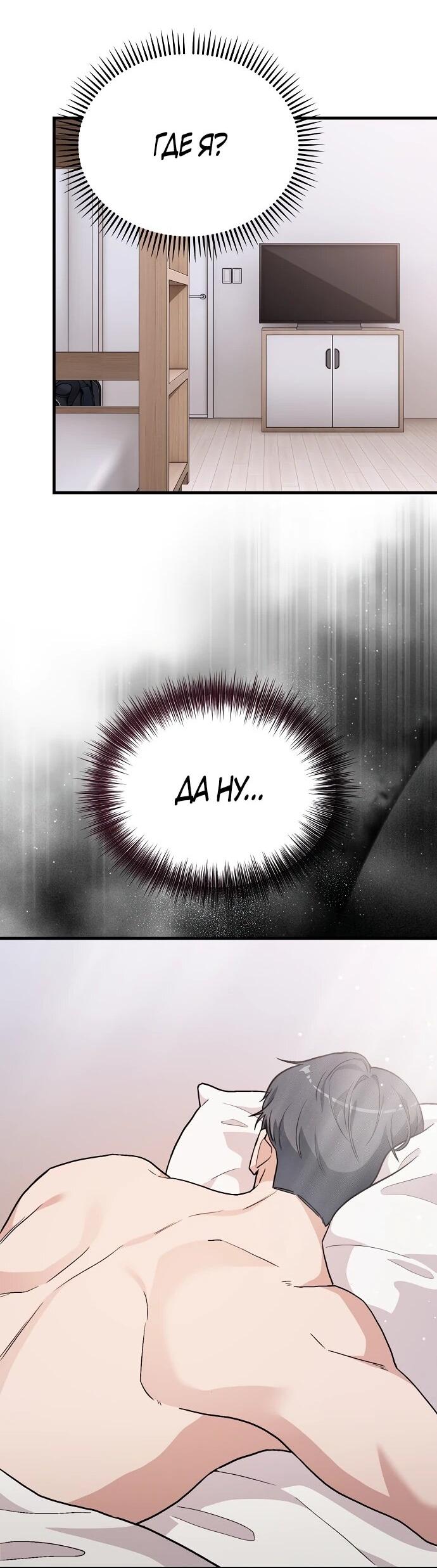 Манга Менеджер Ким ненавидит айдолов - Глава 1 Страница 26