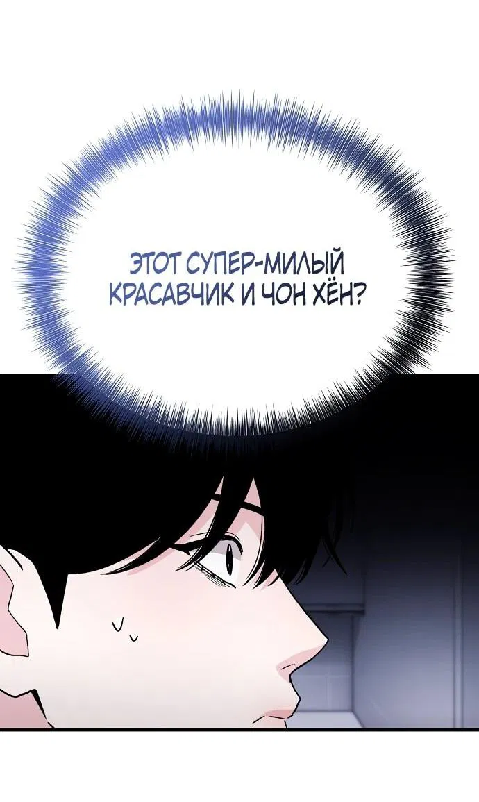 Манга Менеджер Ким ненавидит айдолов - Глава 1 Страница 52
