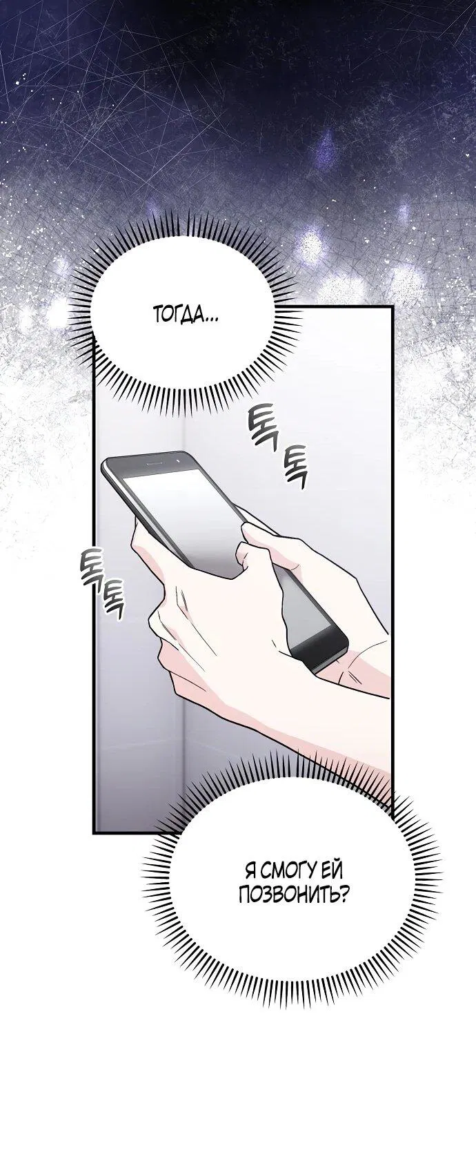 Манга Менеджер Ким ненавидит айдолов - Глава 1 Страница 93