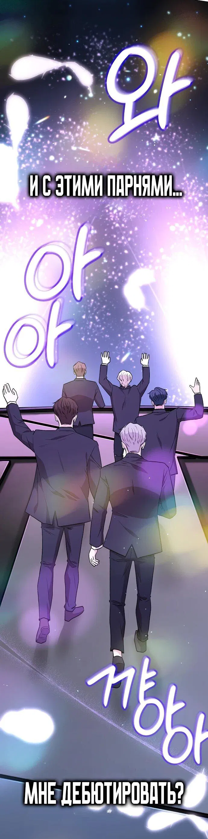 Манга Менеджер Ким ненавидит айдолов - Глава 1 Страница 70