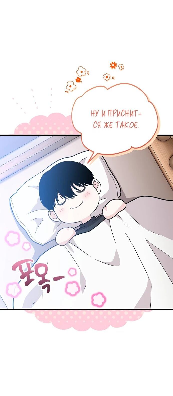 Манга Менеджер Ким ненавидит айдолов - Глава 1 Страница 33