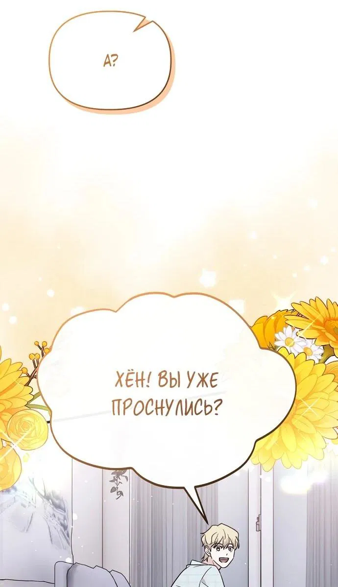 Манга Менеджер Ким ненавидит айдолов - Глава 1 Страница 49