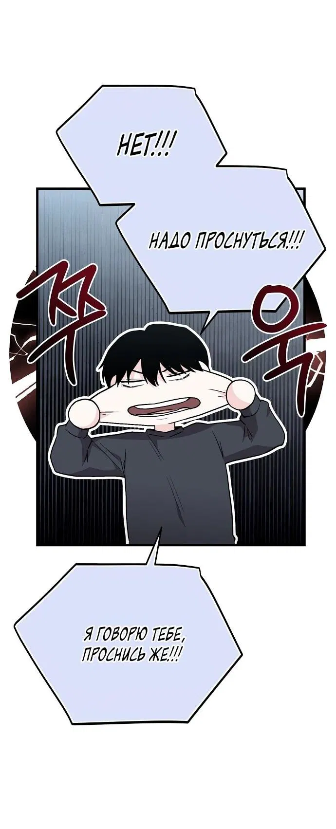 Манга Менеджер Ким ненавидит айдолов - Глава 1 Страница 73