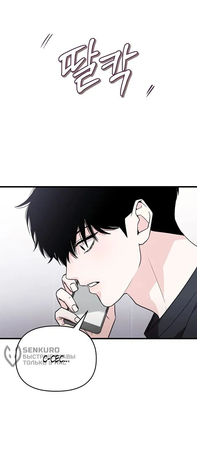 Манга Менеджер Ким ненавидит айдолов - Глава 1 Страница 95