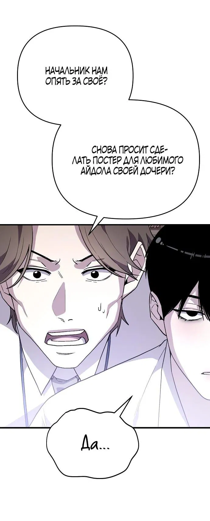 Манга Менеджер Ким ненавидит айдолов - Глава 1 Страница 8