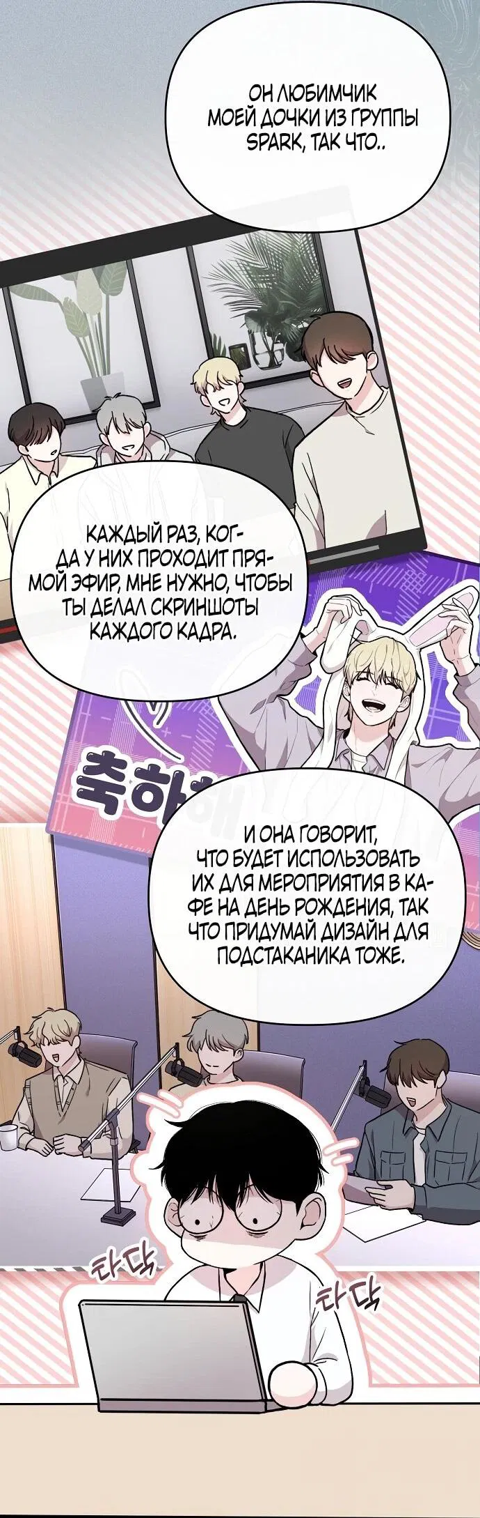 Манга Менеджер Ким ненавидит айдолов - Глава 1 Страница 58