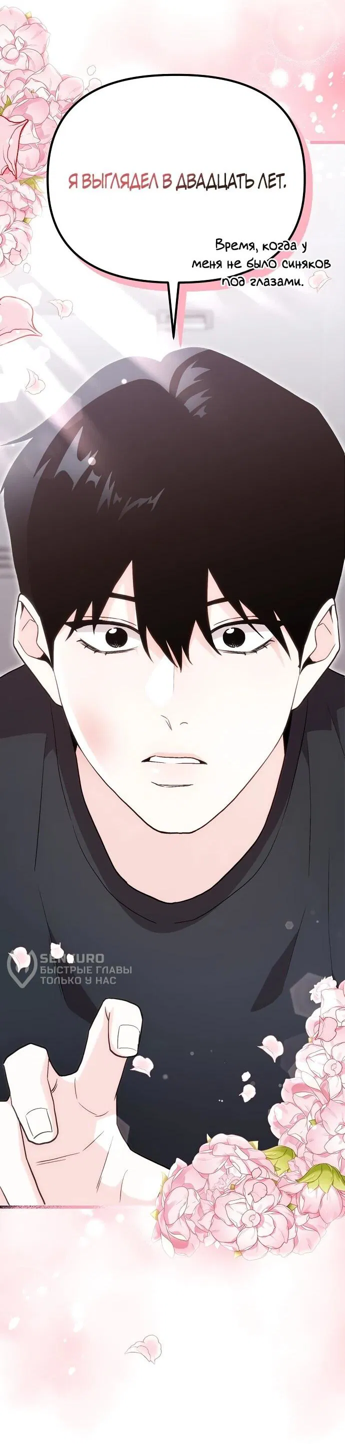 Манга Менеджер Ким ненавидит айдолов - Глава 1 Страница 77