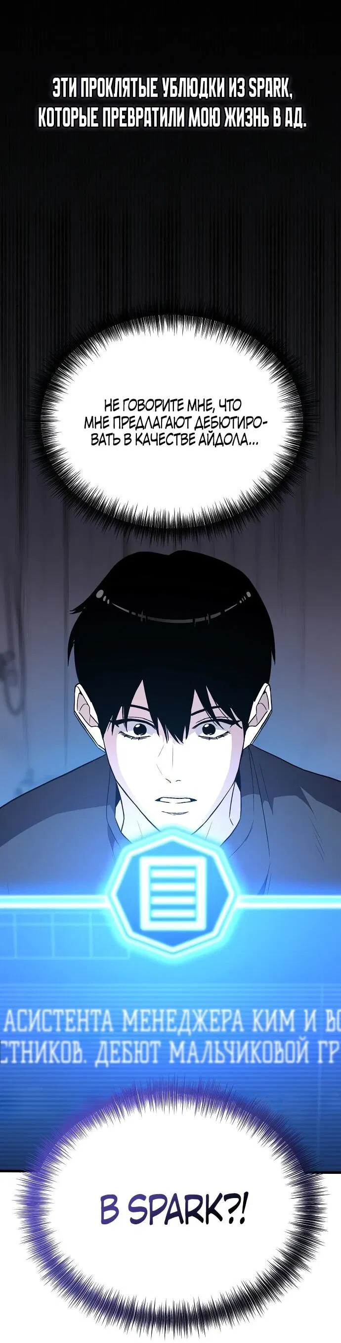 Манга Менеджер Ким ненавидит айдолов - Глава 1 Страница 67