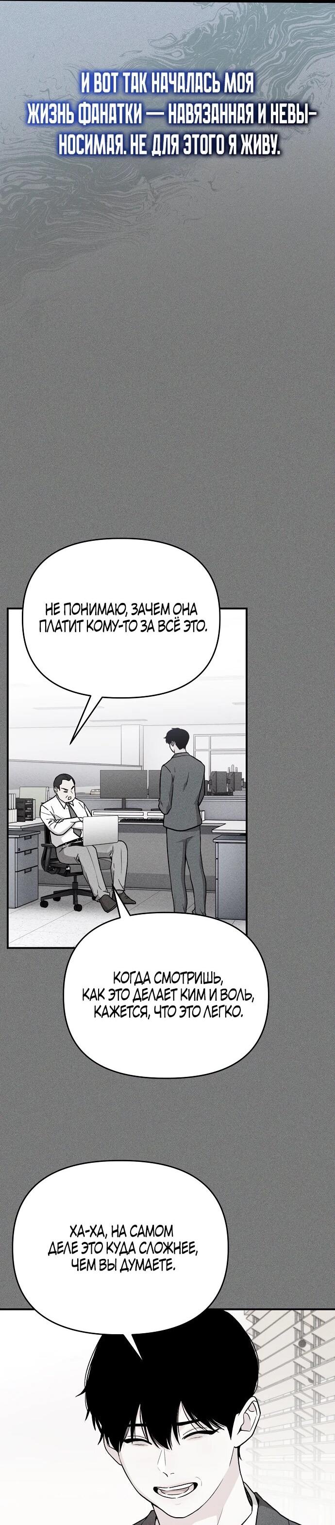 Манга Менеджер Ким ненавидит айдолов - Глава 1 Страница 59