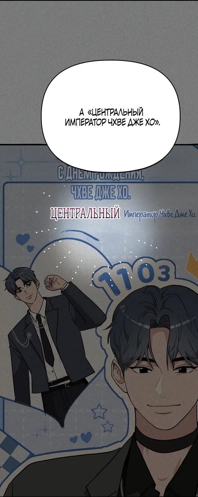 Манга Менеджер Ким ненавидит айдолов - Глава 1 Страница 62