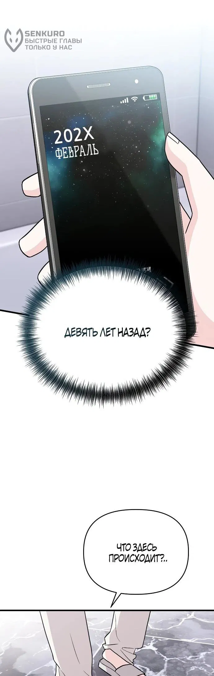 Манга Менеджер Ким ненавидит айдолов - Глава 1 Страница 91