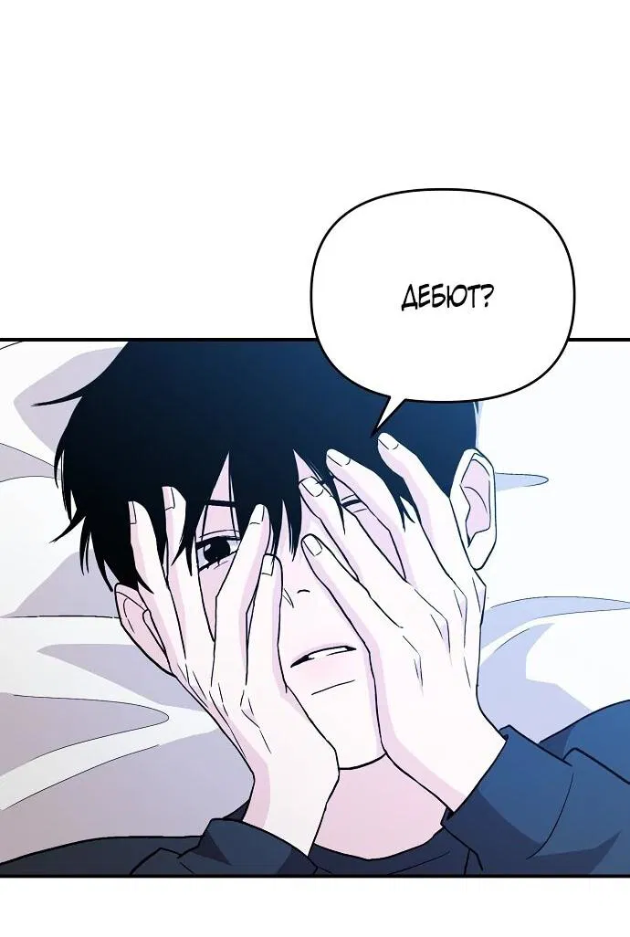 Манга Менеджер Ким ненавидит айдолов - Глава 1 Страница 36