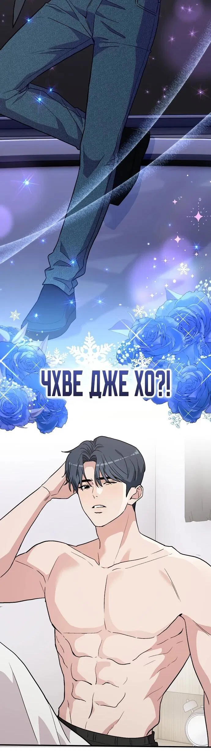 Манга Менеджер Ким ненавидит айдолов - Глава 1 Страница 42