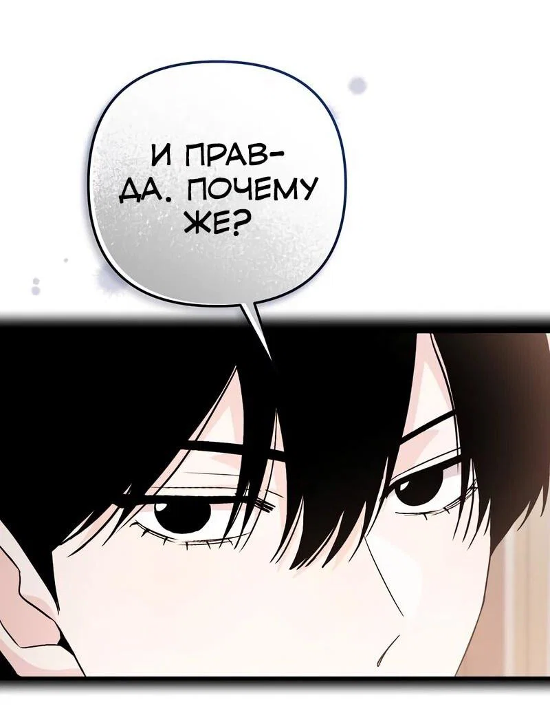 Манга Менеджер Ким ненавидит айдолов - Глава 12 Страница 19