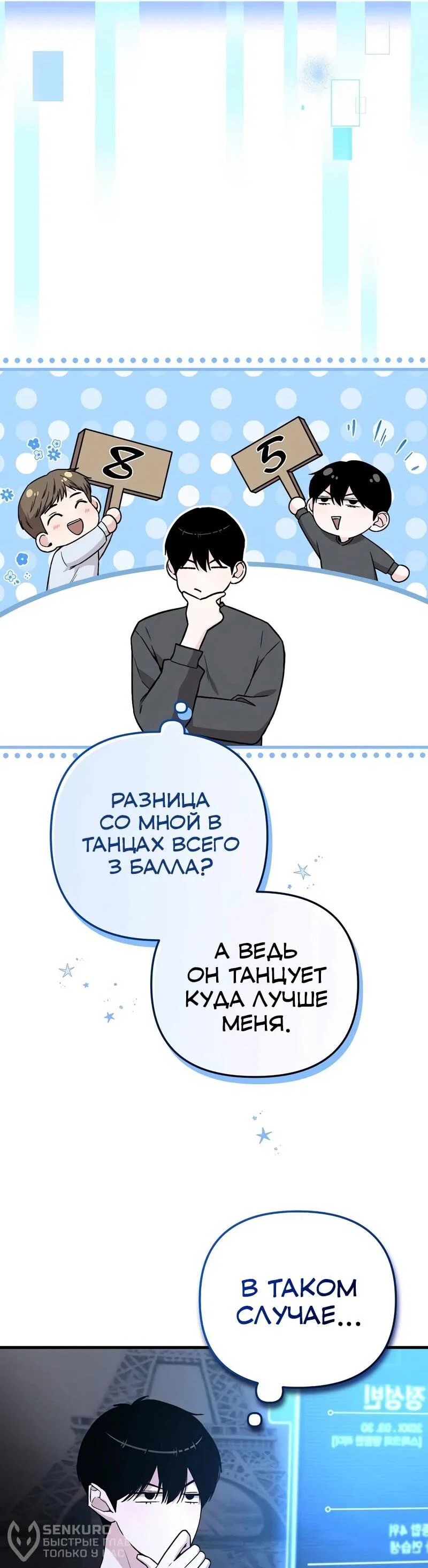 Манга Менеджер Ким ненавидит айдолов - Глава 12 Страница 65