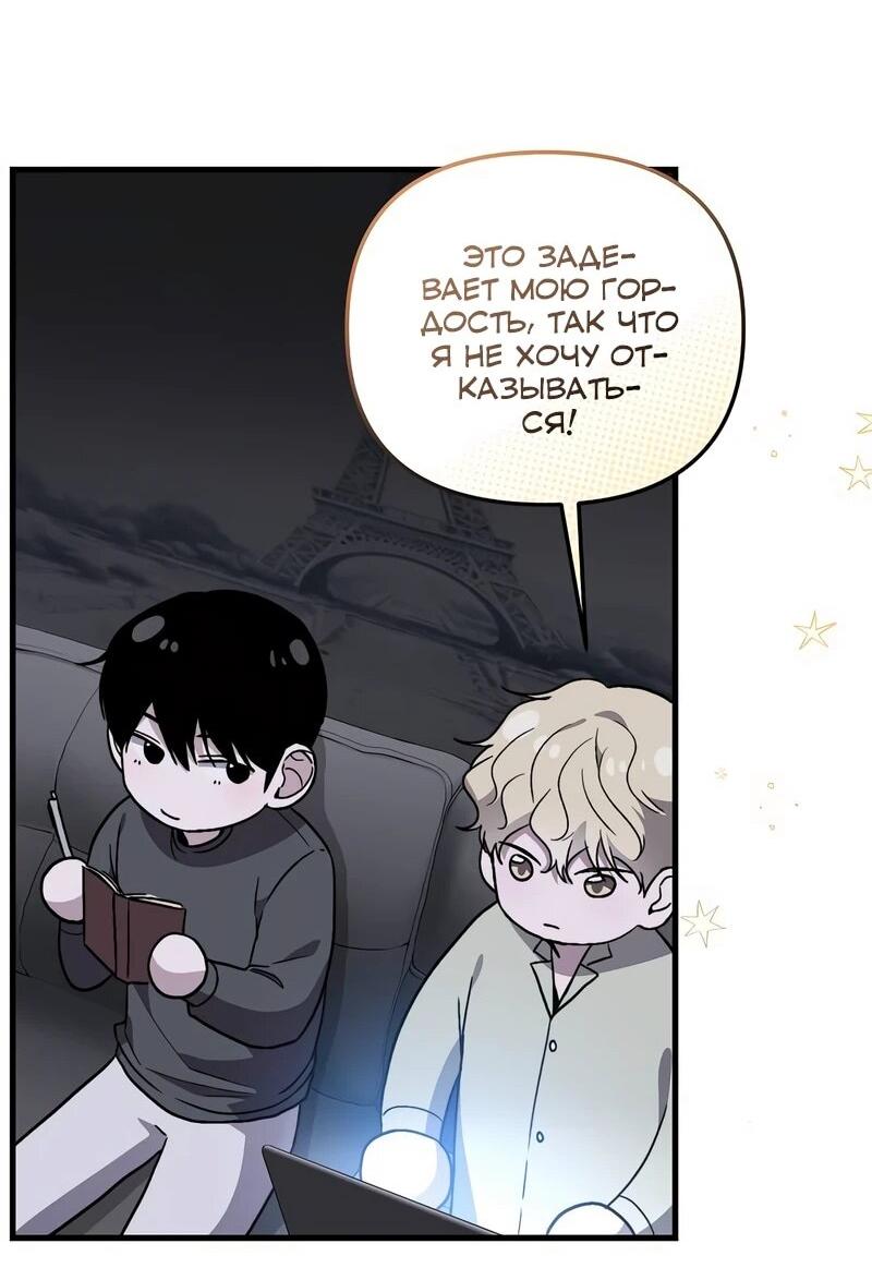 Манга Менеджер Ким ненавидит айдолов - Глава 12 Страница 44