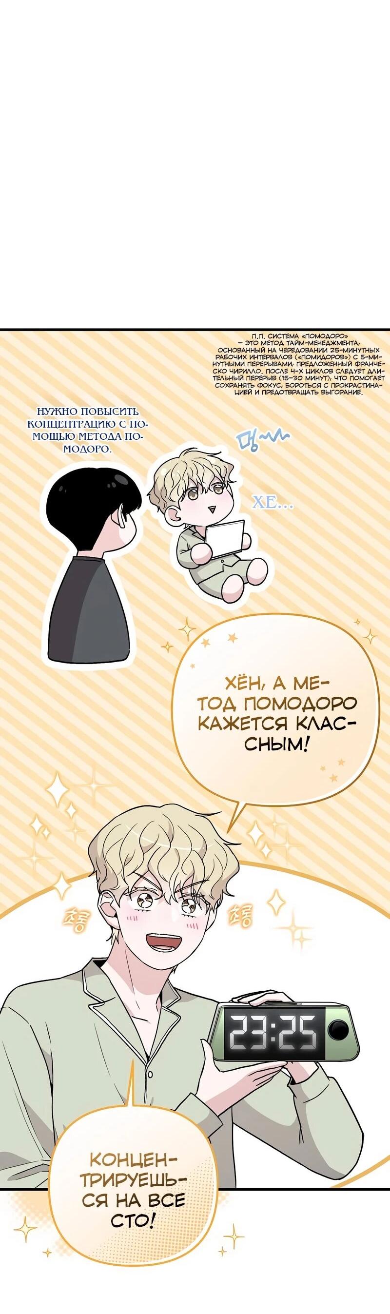 Манга Менеджер Ким ненавидит айдолов - Глава 12 Страница 39