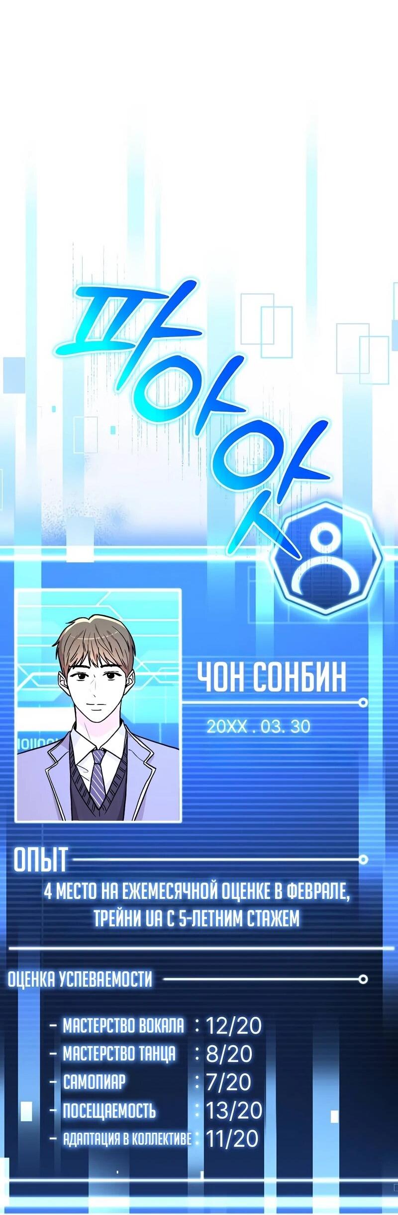 Манга Менеджер Ким ненавидит айдолов - Глава 12 Страница 64