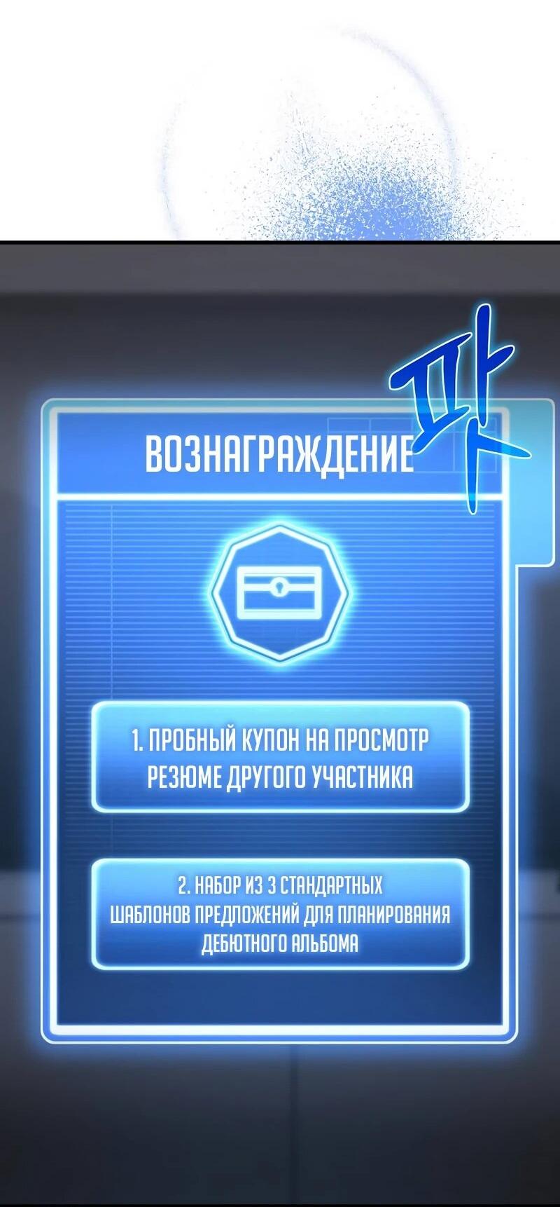 Манга Менеджер Ким ненавидит айдолов - Глава 12 Страница 59