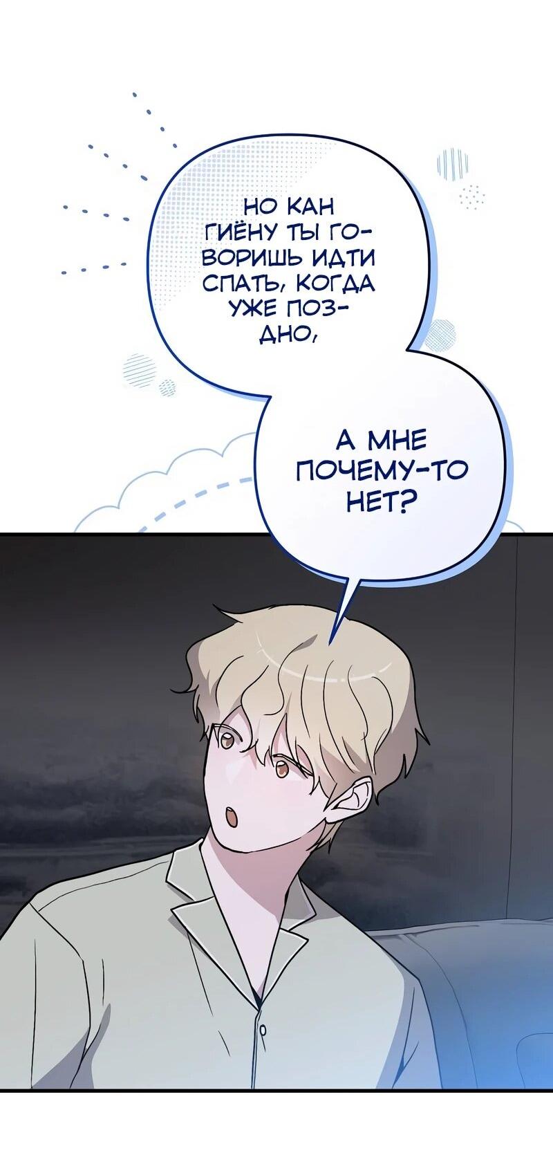 Манга Менеджер Ким ненавидит айдолов - Глава 12 Страница 41