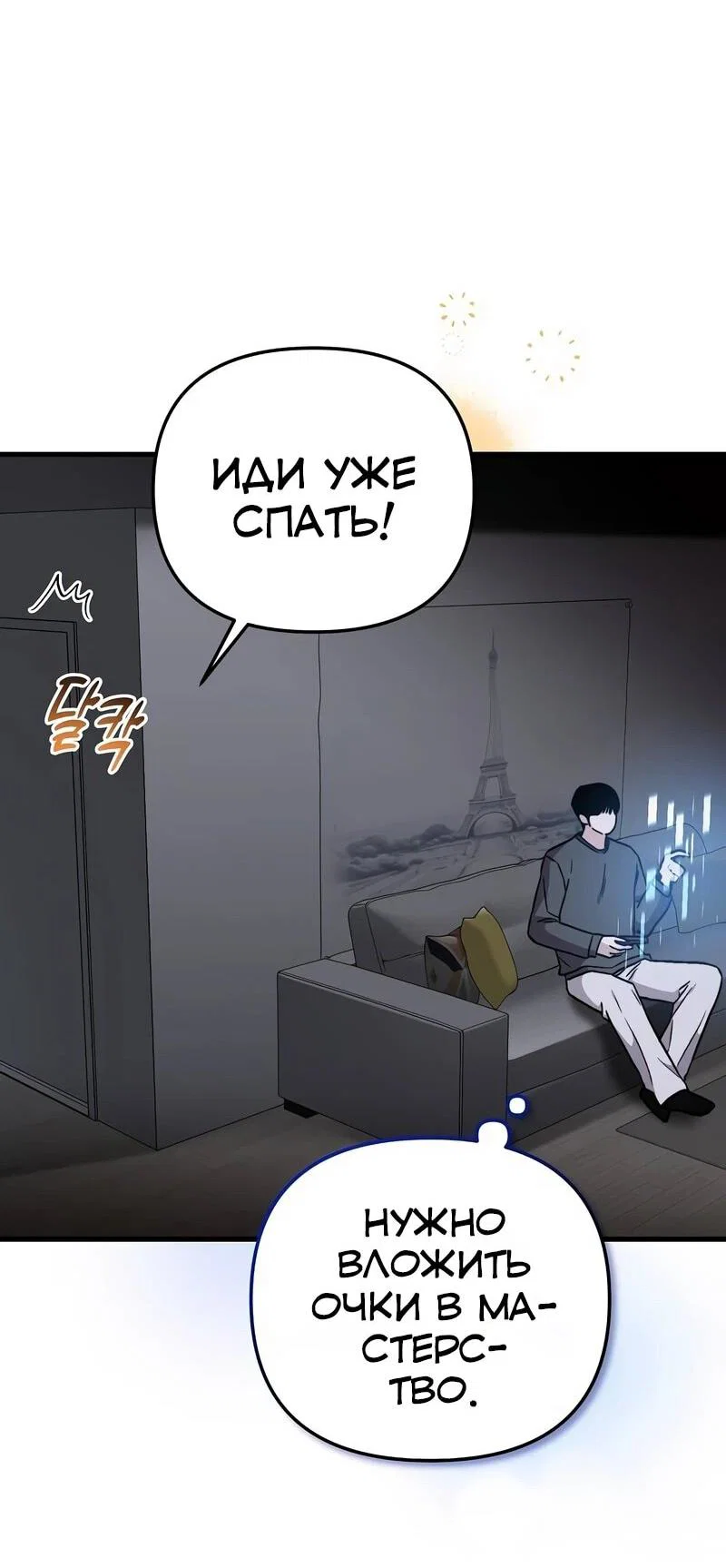 Манга Менеджер Ким ненавидит айдолов - Глава 12 Страница 57