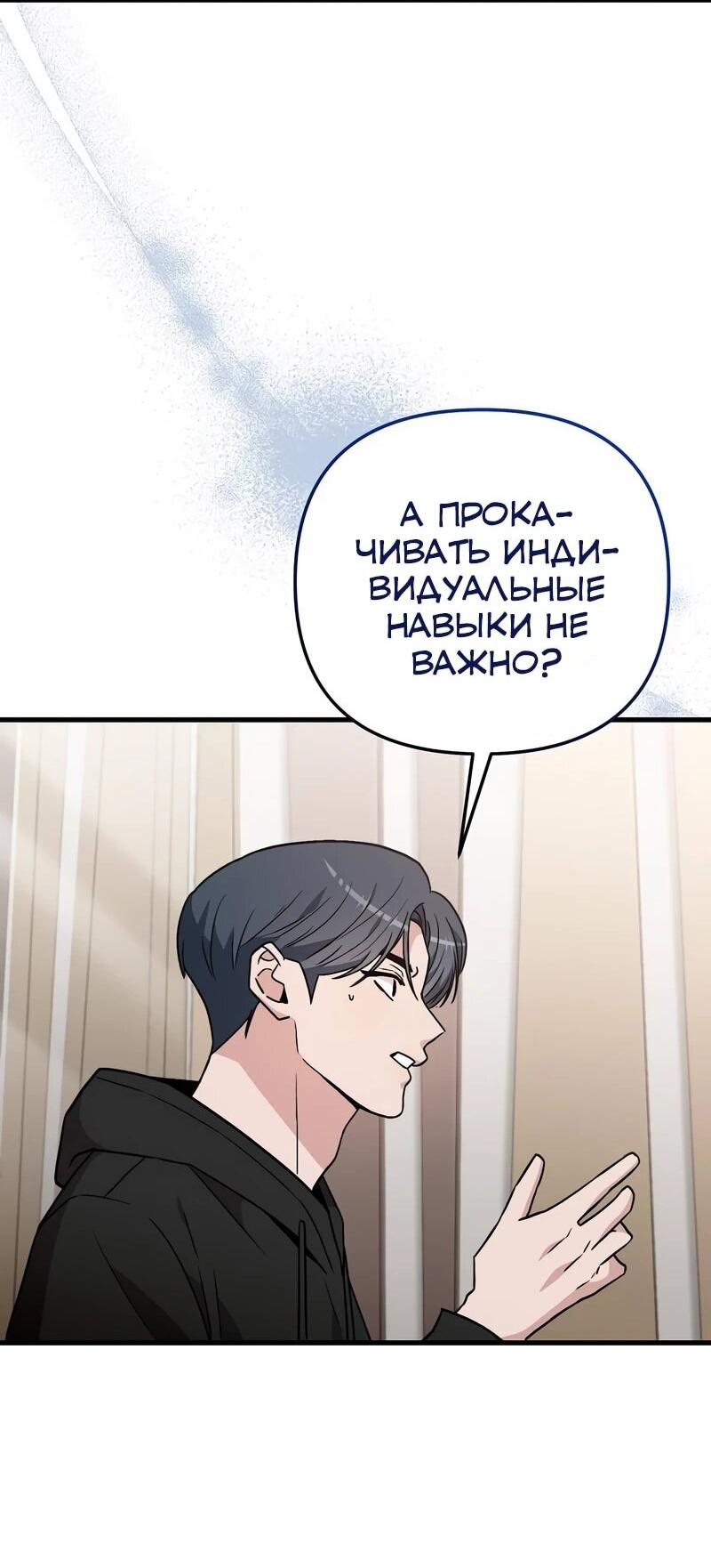 Манга Менеджер Ким ненавидит айдолов - Глава 12 Страница 23