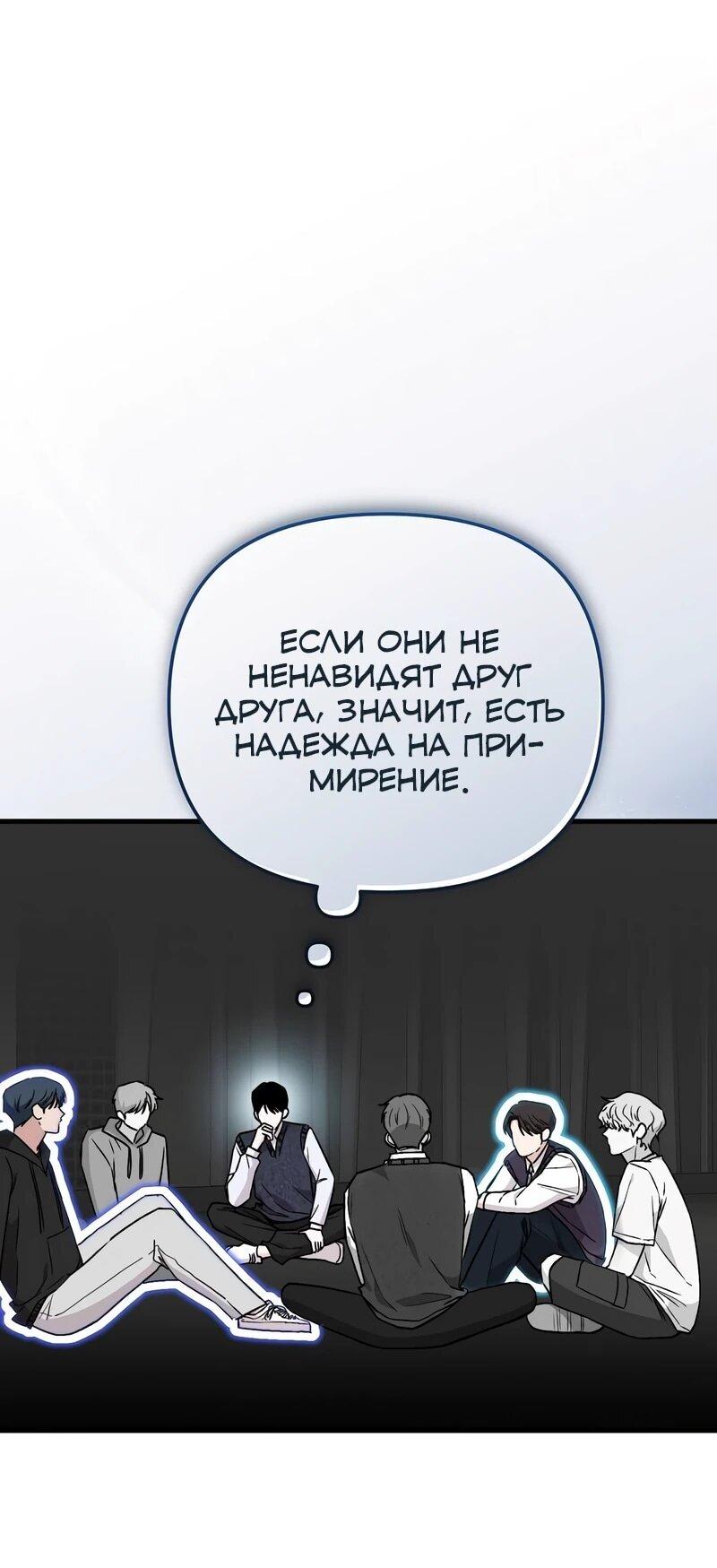 Манга Менеджер Ким ненавидит айдолов - Глава 12 Страница 8