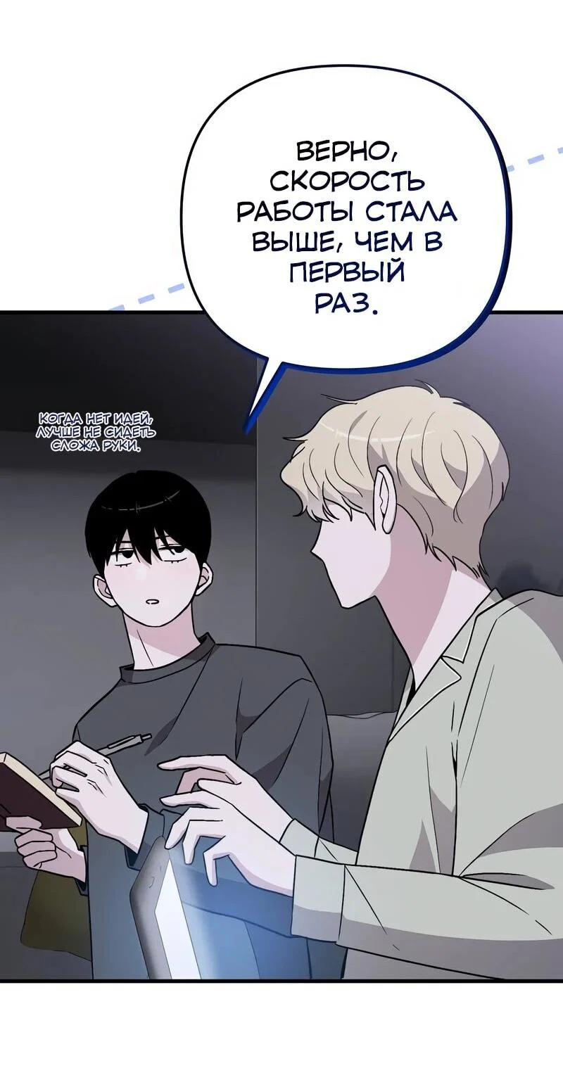 Манга Менеджер Ким ненавидит айдолов - Глава 12 Страница 40