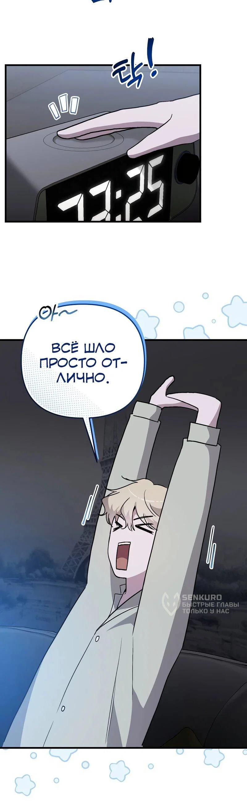 Манга Менеджер Ким ненавидит айдолов - Глава 12 Страница 38