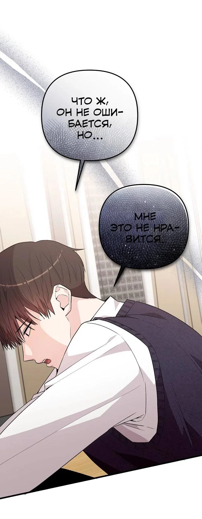 Манга Менеджер Ким ненавидит айдолов - Глава 12 Страница 13