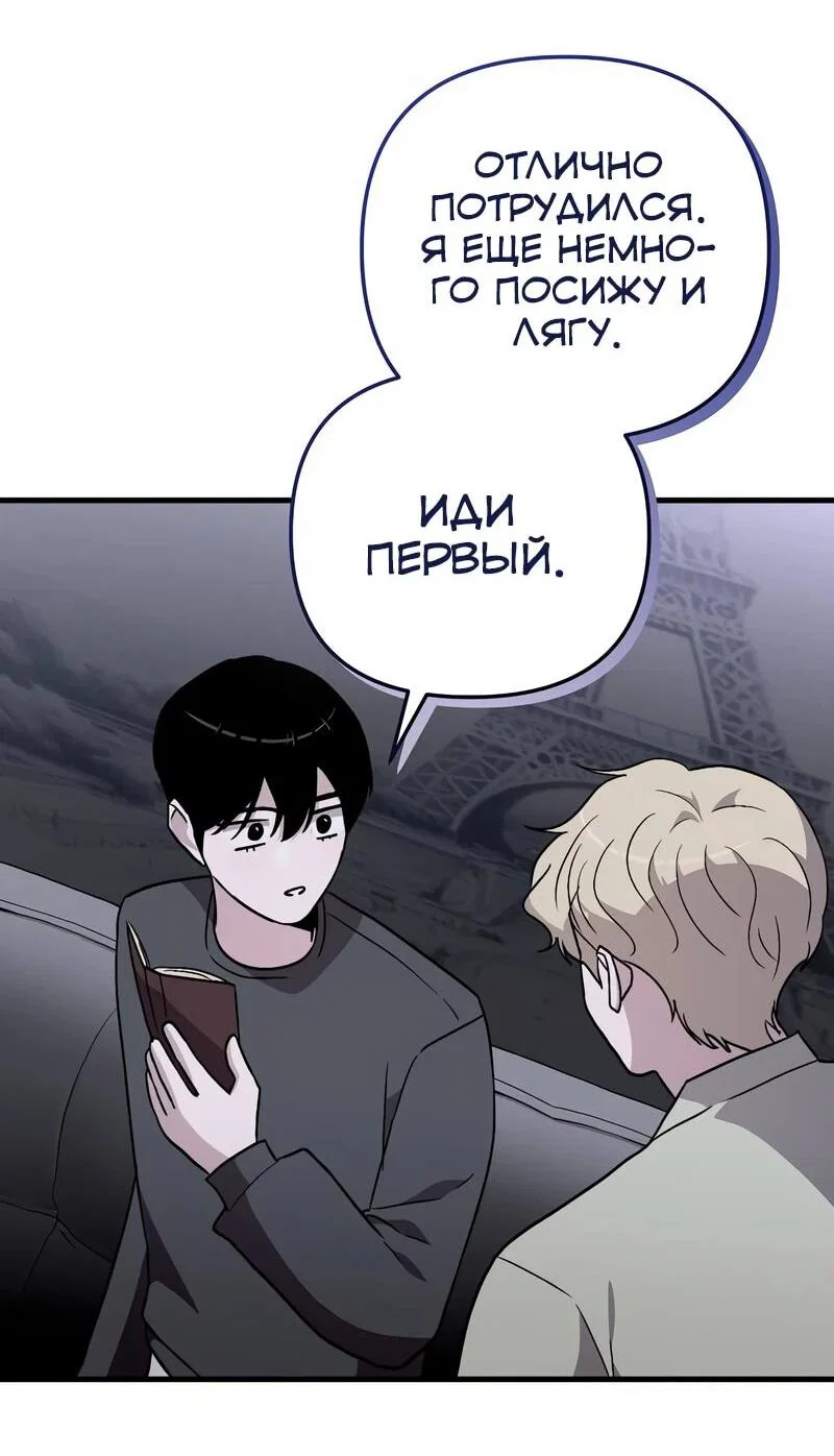 Манга Менеджер Ким ненавидит айдолов - Глава 12 Страница 51