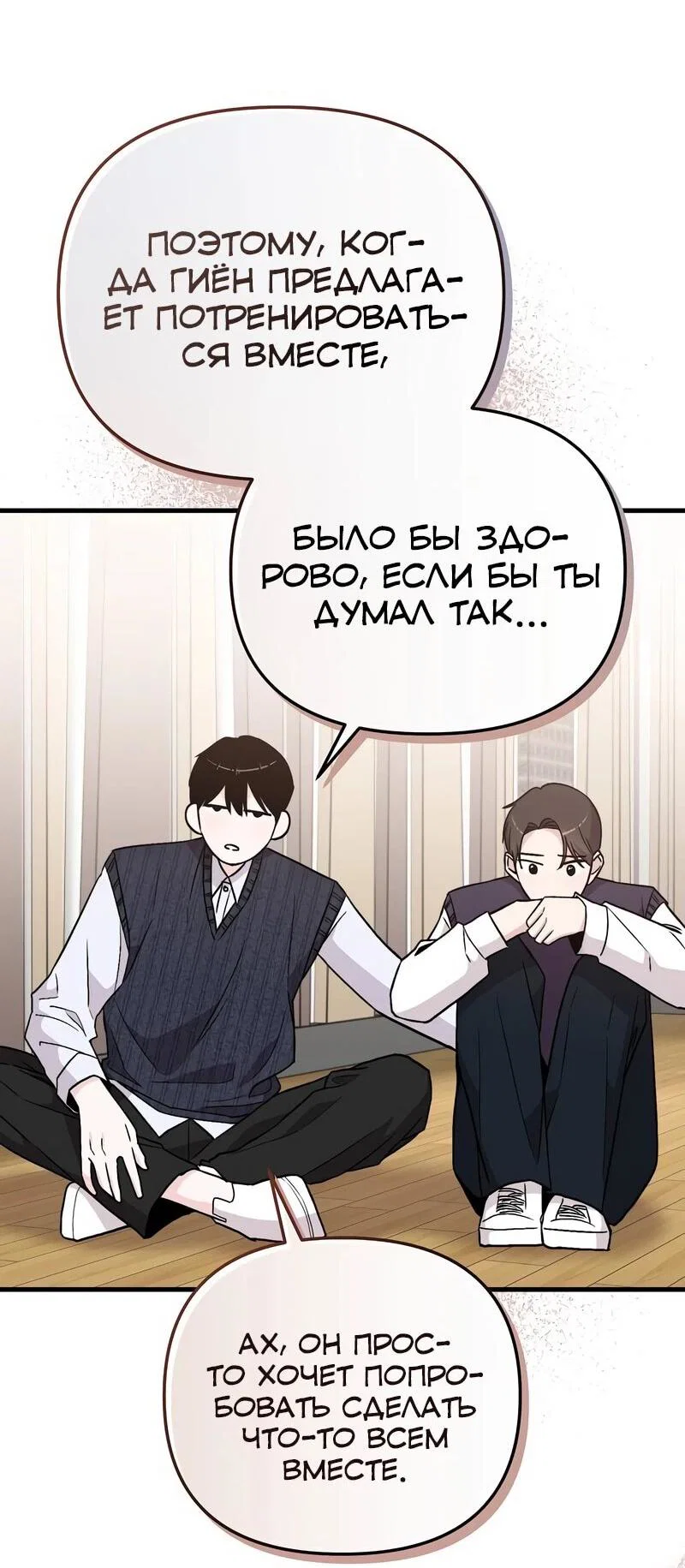 Манга Менеджер Ким ненавидит айдолов - Глава 12 Страница 25