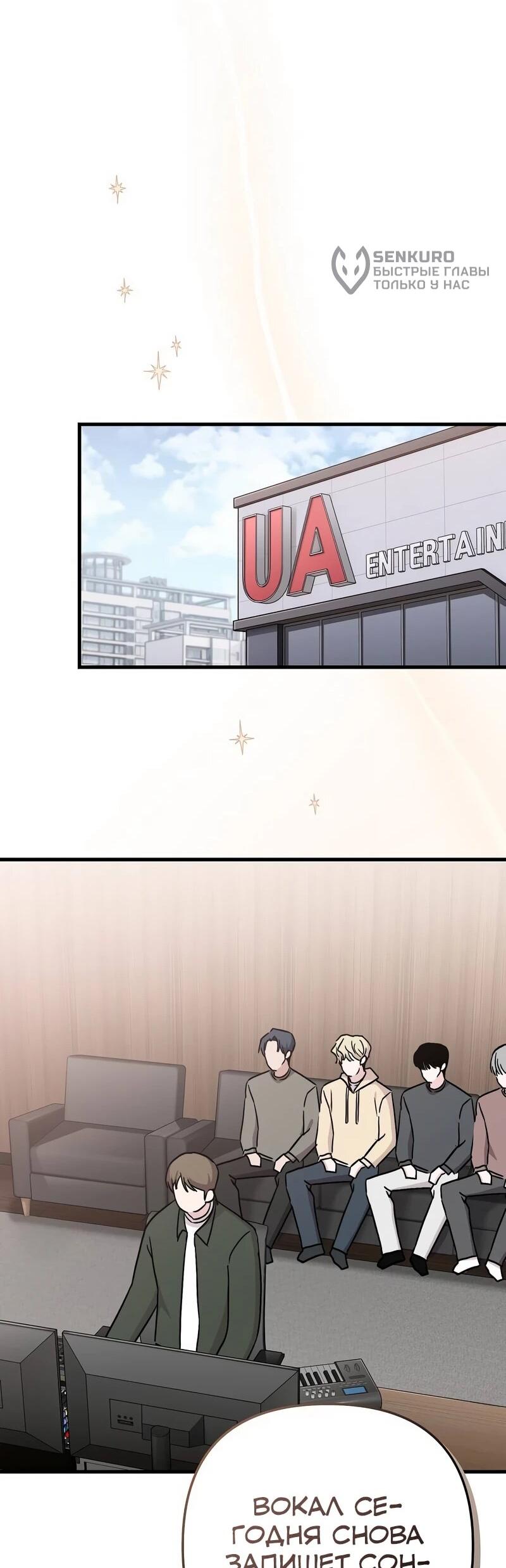 Манга Менеджер Ким ненавидит айдолов - Глава 12 Страница 70