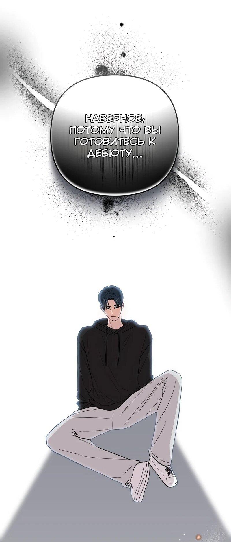 Манга Менеджер Ким ненавидит айдолов - Глава 12 Страница 20