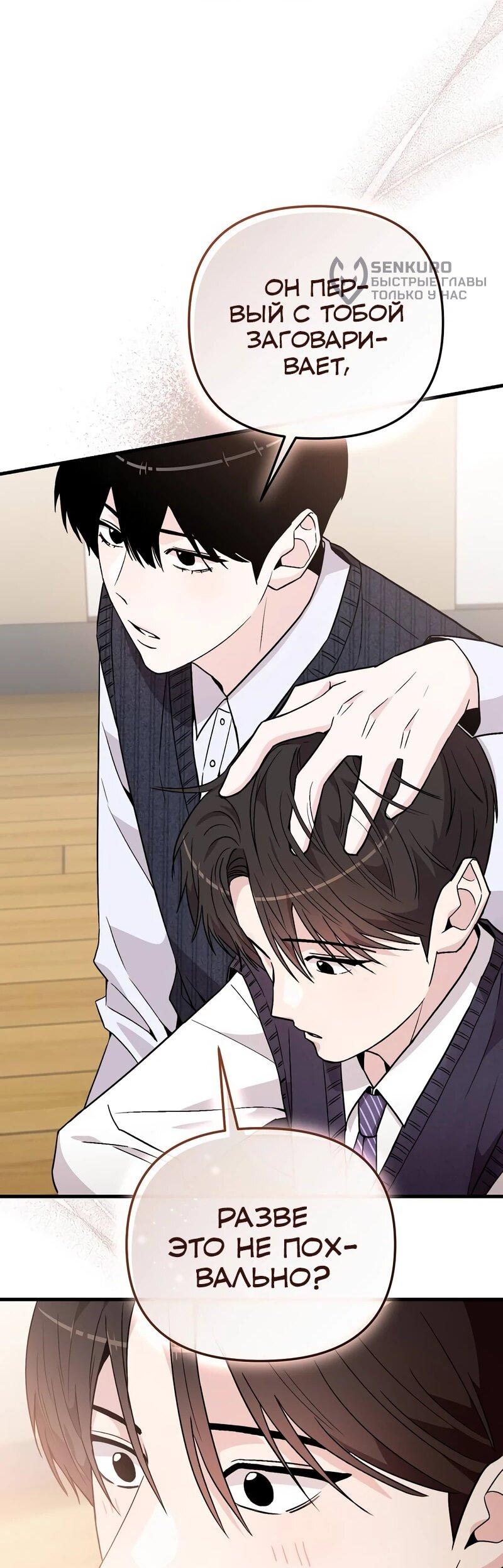 Манга Менеджер Ким ненавидит айдолов - Глава 12 Страница 26