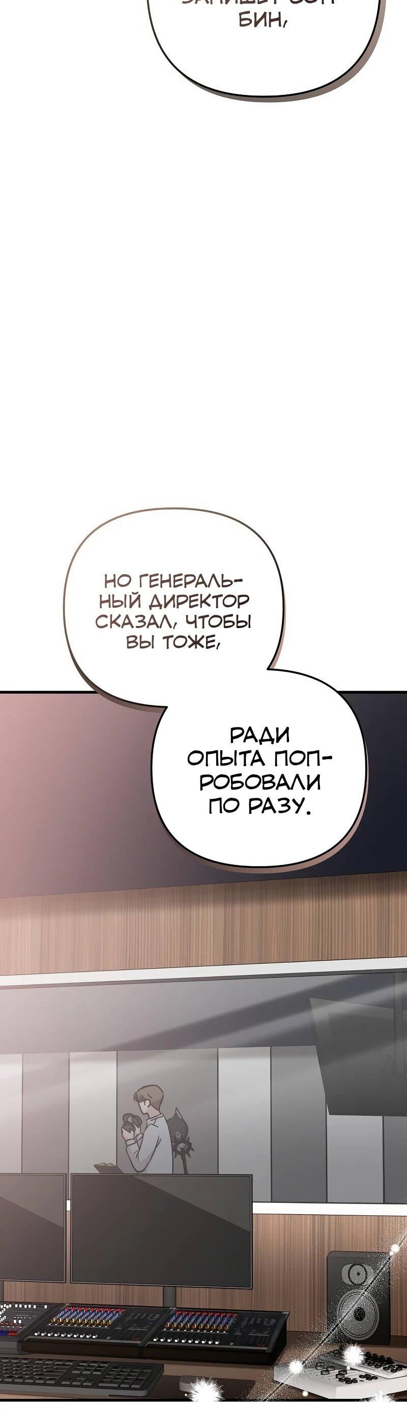 Манга Менеджер Ким ненавидит айдолов - Глава 12 Страница 71