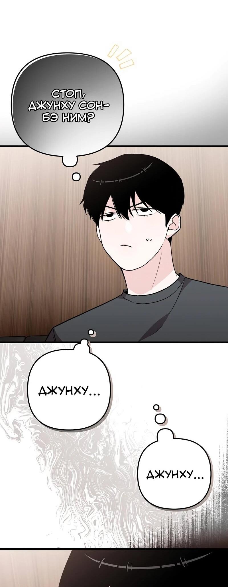 Манга Менеджер Ким ненавидит айдолов - Глава 12 Страница 75