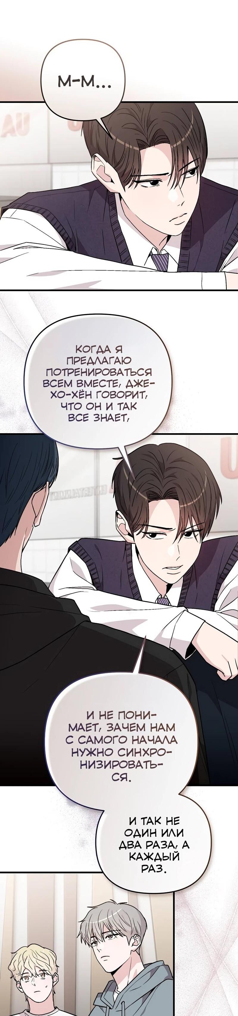 Манга Менеджер Ким ненавидит айдолов - Глава 12 Страница 11