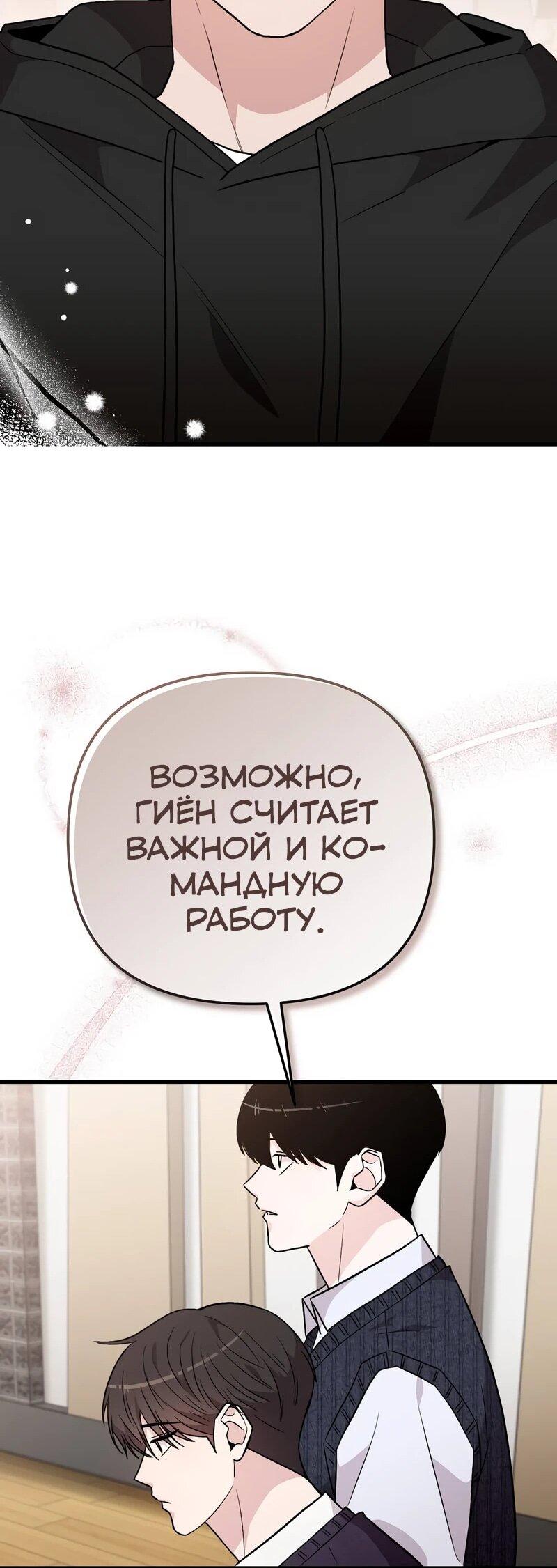 Манга Менеджер Ким ненавидит айдолов - Глава 12 Страница 22