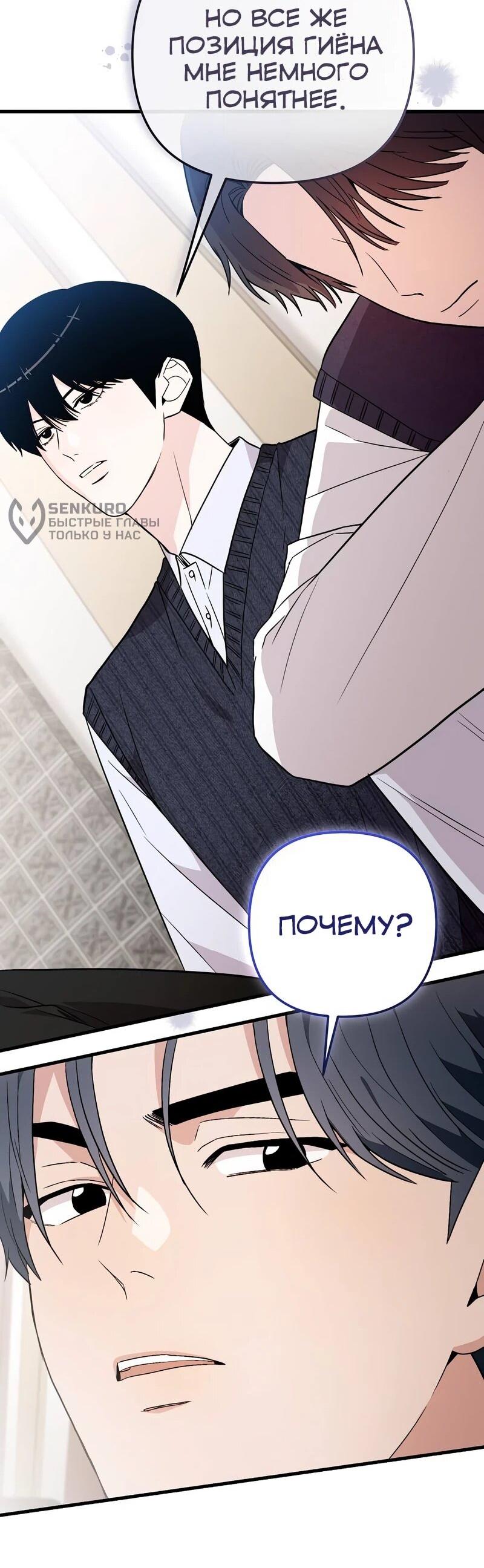 Манга Менеджер Ким ненавидит айдолов - Глава 12 Страница 18