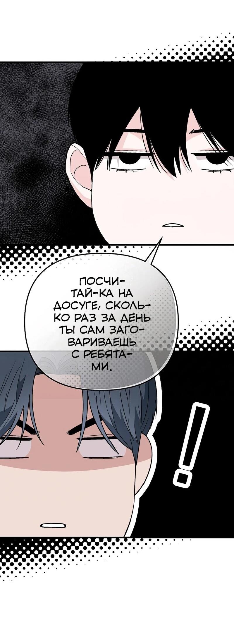 Манга Менеджер Ким ненавидит айдолов - Глава 12 Страница 28