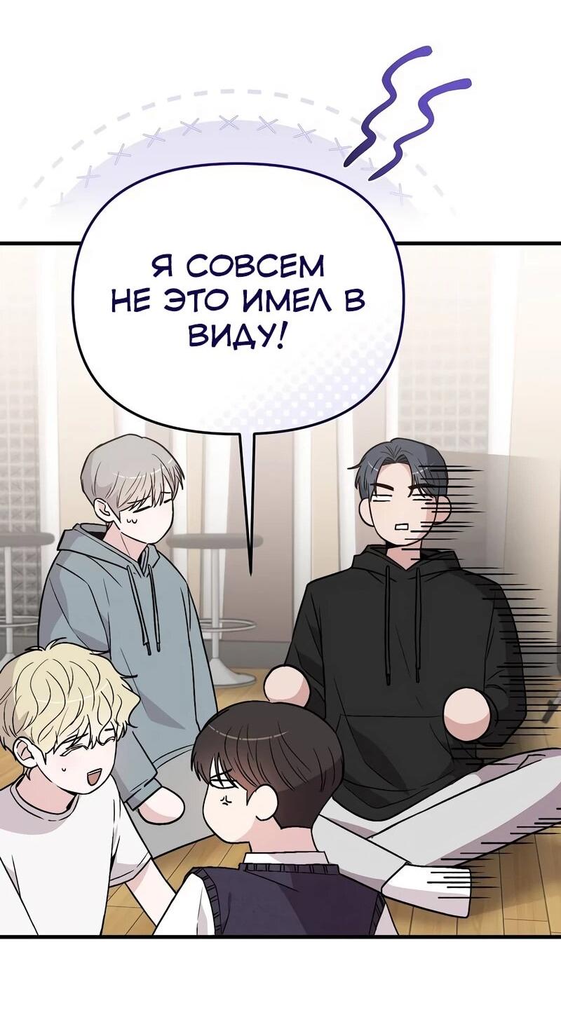 Манга Менеджер Ким ненавидит айдолов - Глава 12 Страница 31