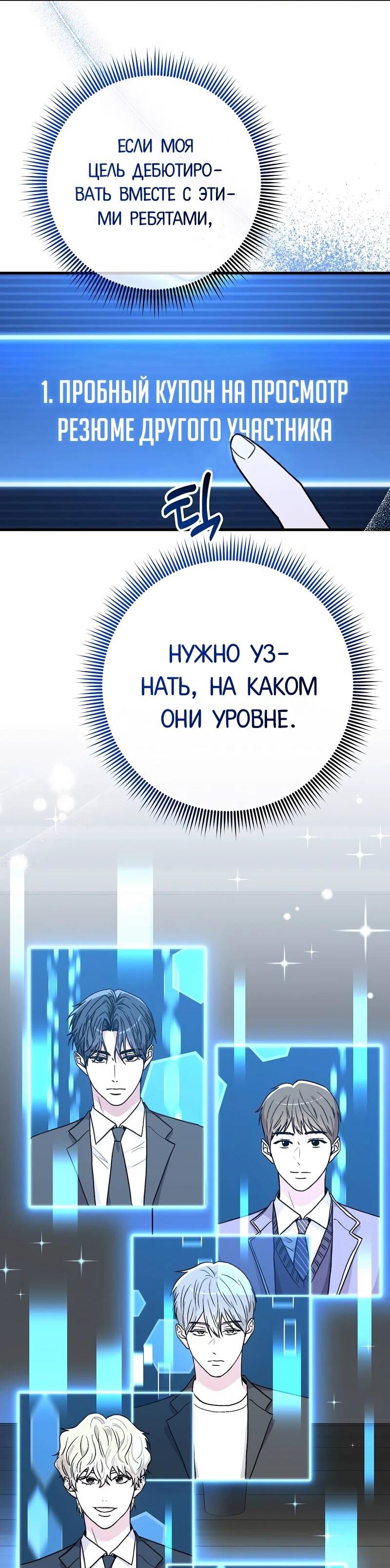 Манга Менеджер Ким ненавидит айдолов - Глава 12 Страница 60