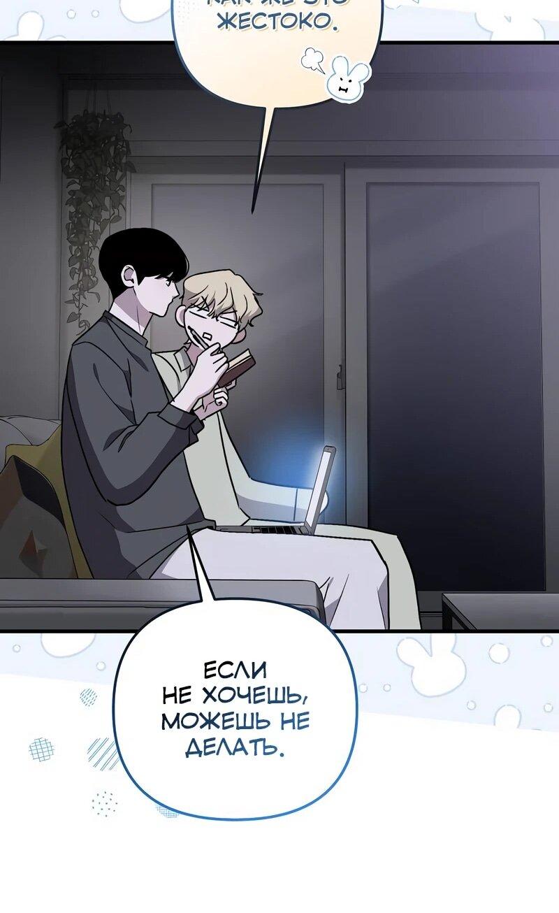 Манга Менеджер Ким ненавидит айдолов - Глава 12 Страница 43