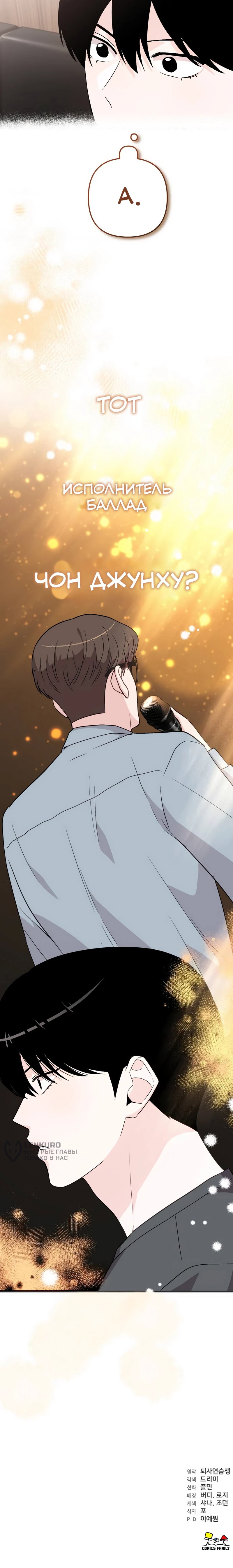 Манга Менеджер Ким ненавидит айдолов - Глава 12 Страница 76