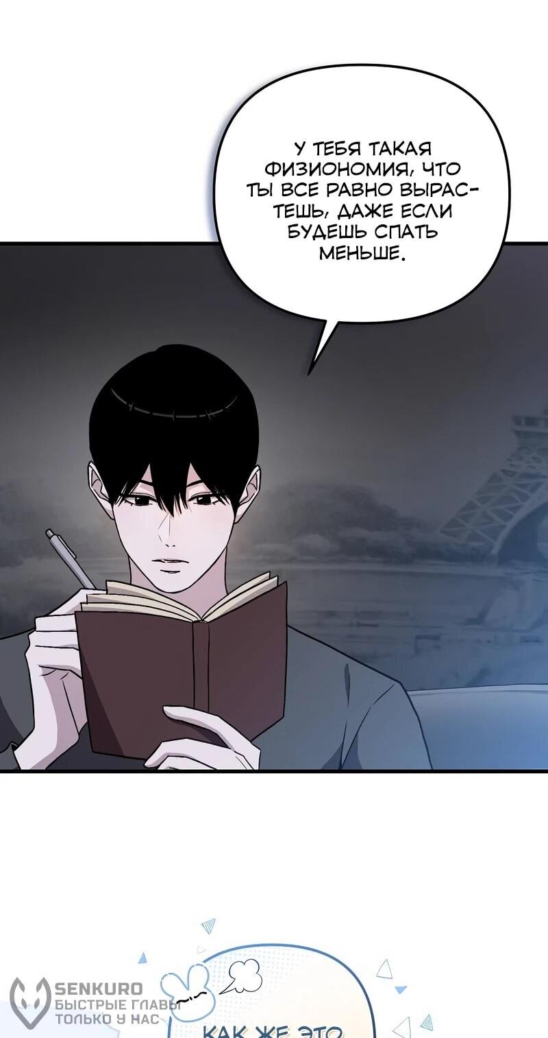 Манга Менеджер Ким ненавидит айдолов - Глава 12 Страница 42