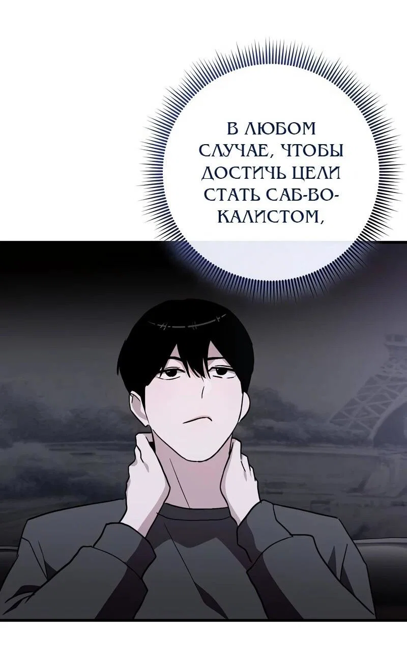 Манга Менеджер Ким ненавидит айдолов - Глава 12 Страница 68