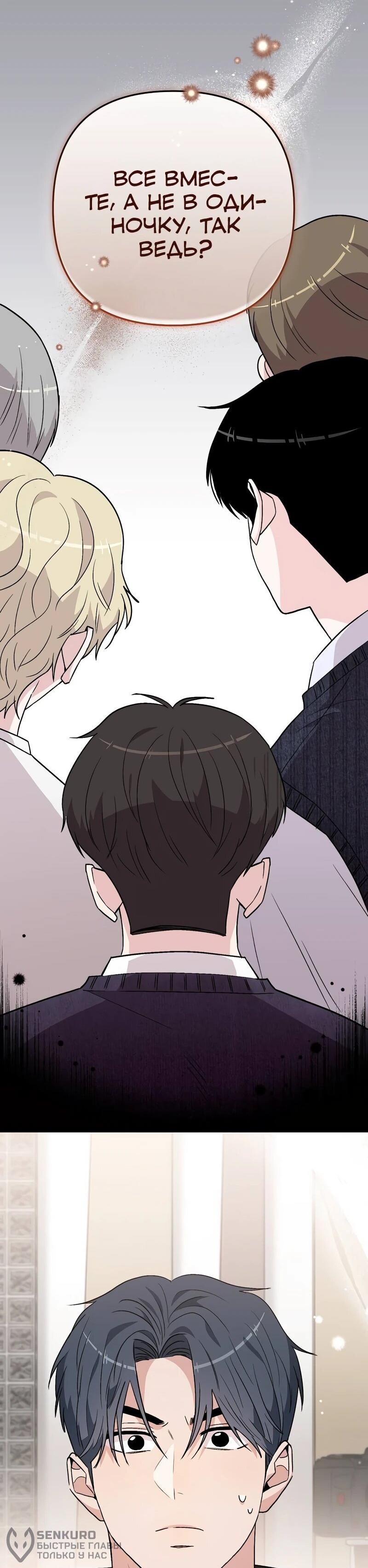 Манга Менеджер Ким ненавидит айдолов - Глава 12 Страница 21